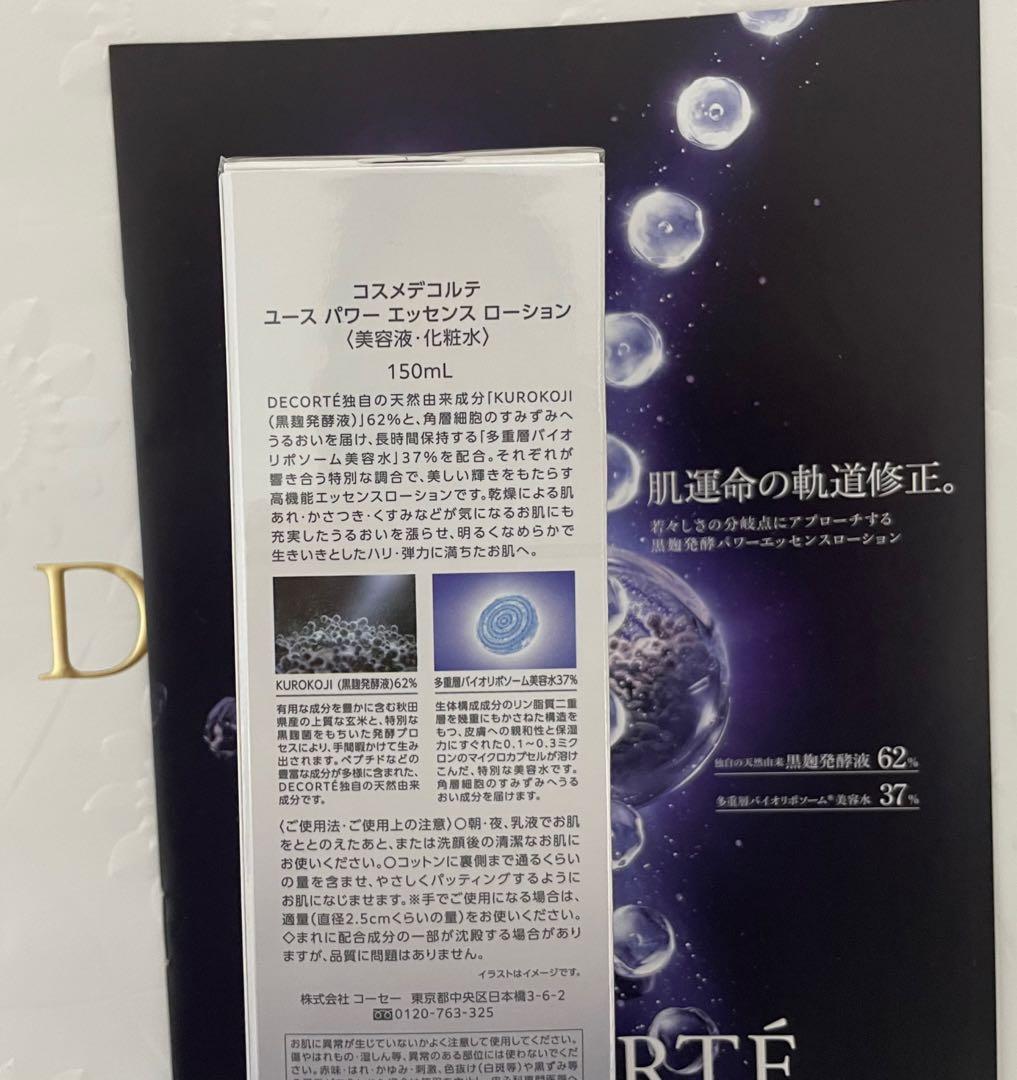 コスメデコルテ　ユースパワーエッセンスローション　高機能エイジングケア　化粧水