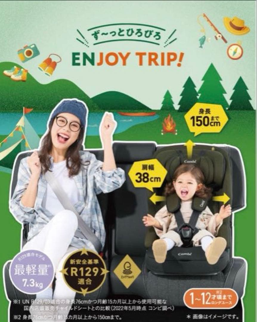 【新品未使用】コンビ ジョイトリップアドバンス ISOFIX エッグショックSA