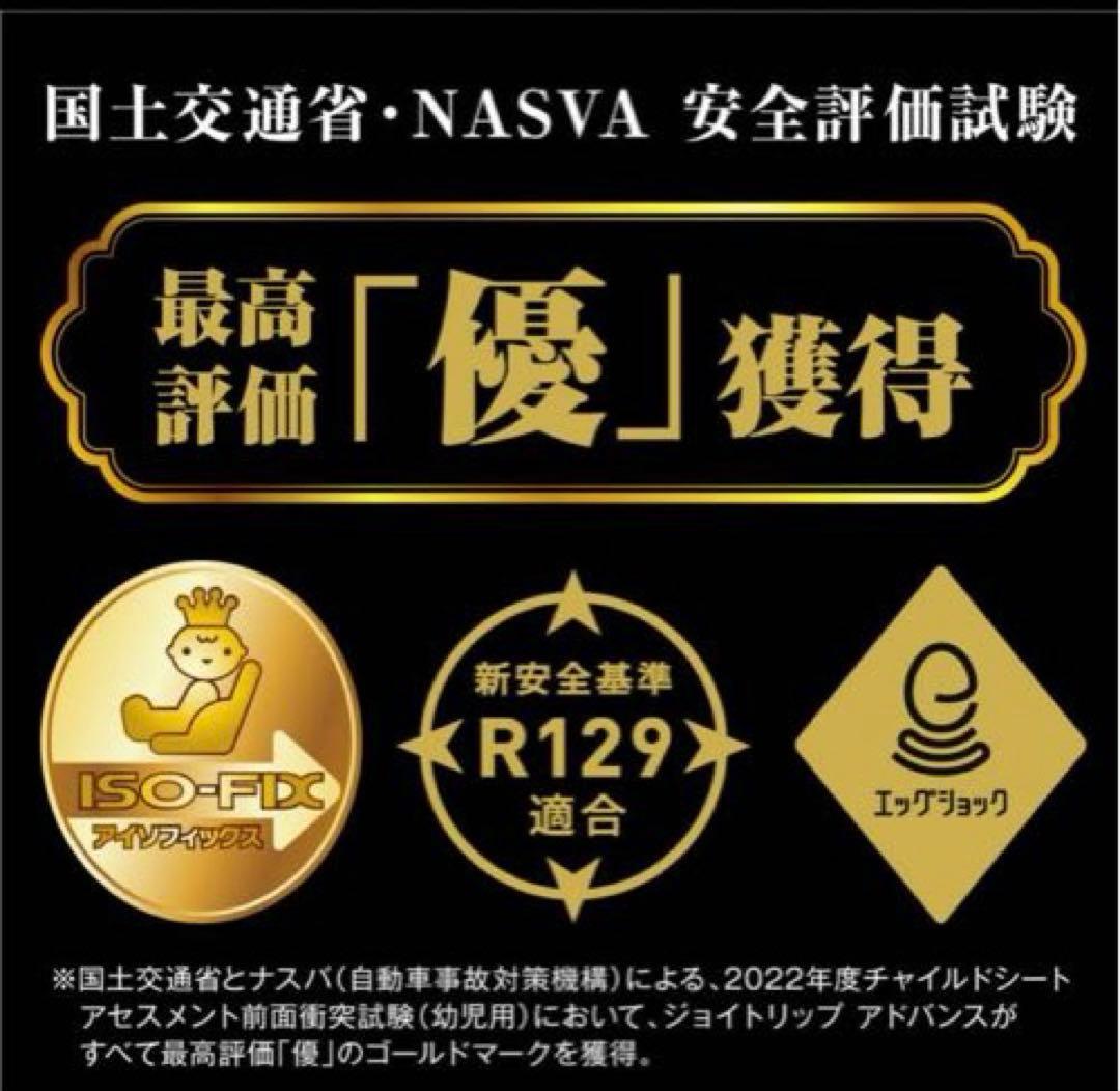 【新品未使用】コンビ ジョイトリップアドバンス ISOFIX エッグショックSA