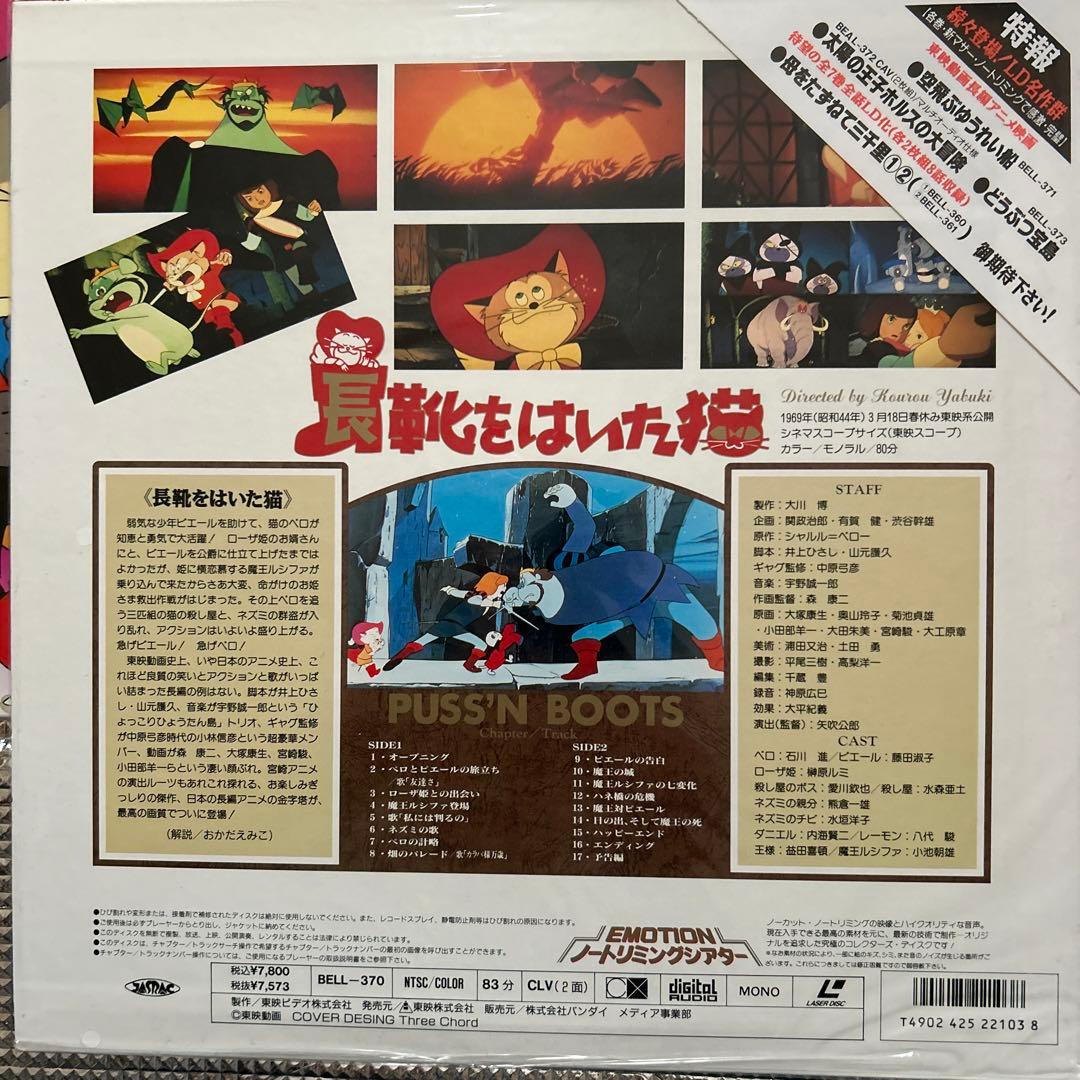 東映動画 長靴をはいた猫 3部作 レーザーディスクセット（バツグンな猫）