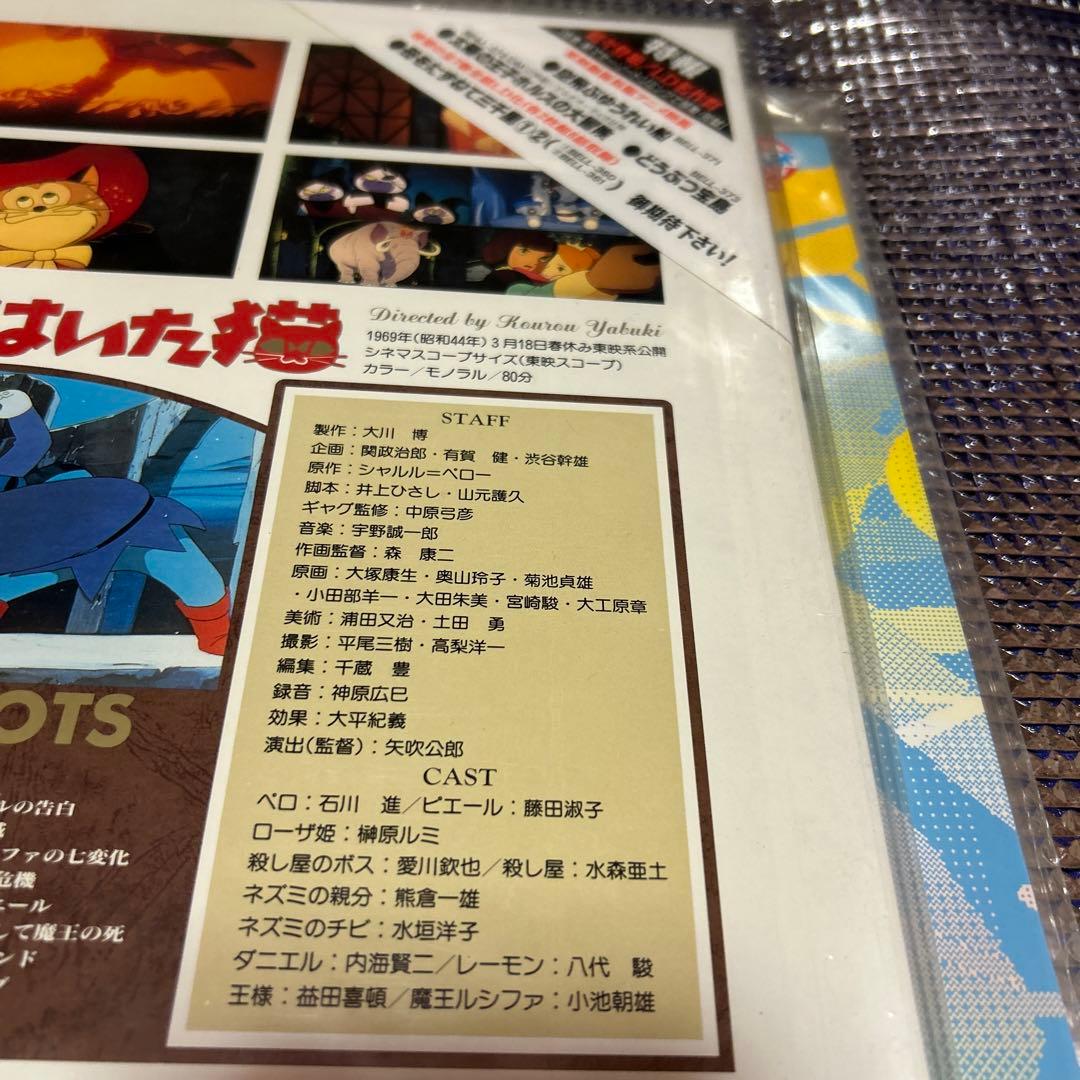 東映動画 長靴をはいた猫 3部作 レーザーディスクセット（バツグンな猫）