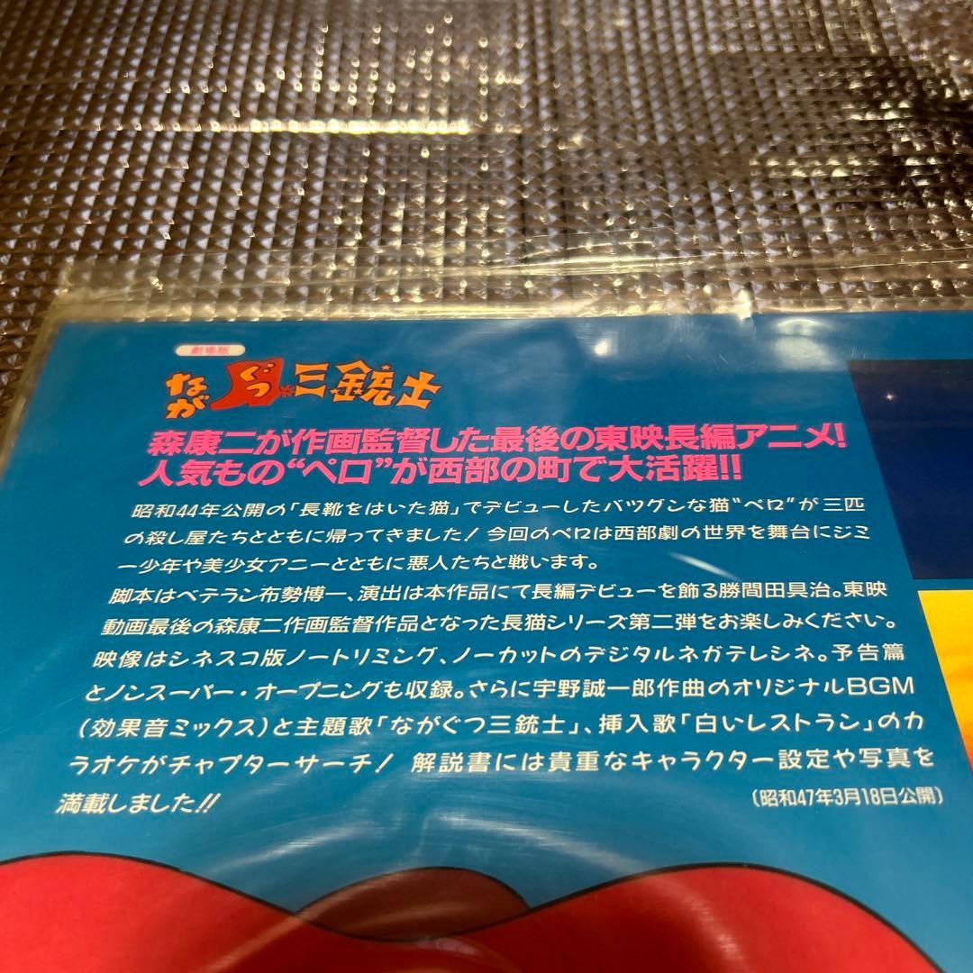 東映動画 長靴をはいた猫 3部作 レーザーディスクセット（バツグンな猫）