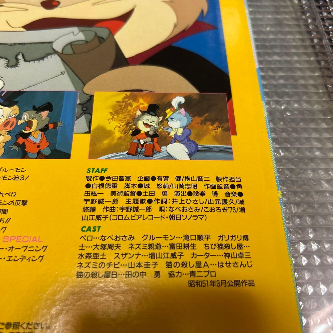 東映動画 長靴をはいた猫 3部作 レーザーディスクセット（バツグンな猫）