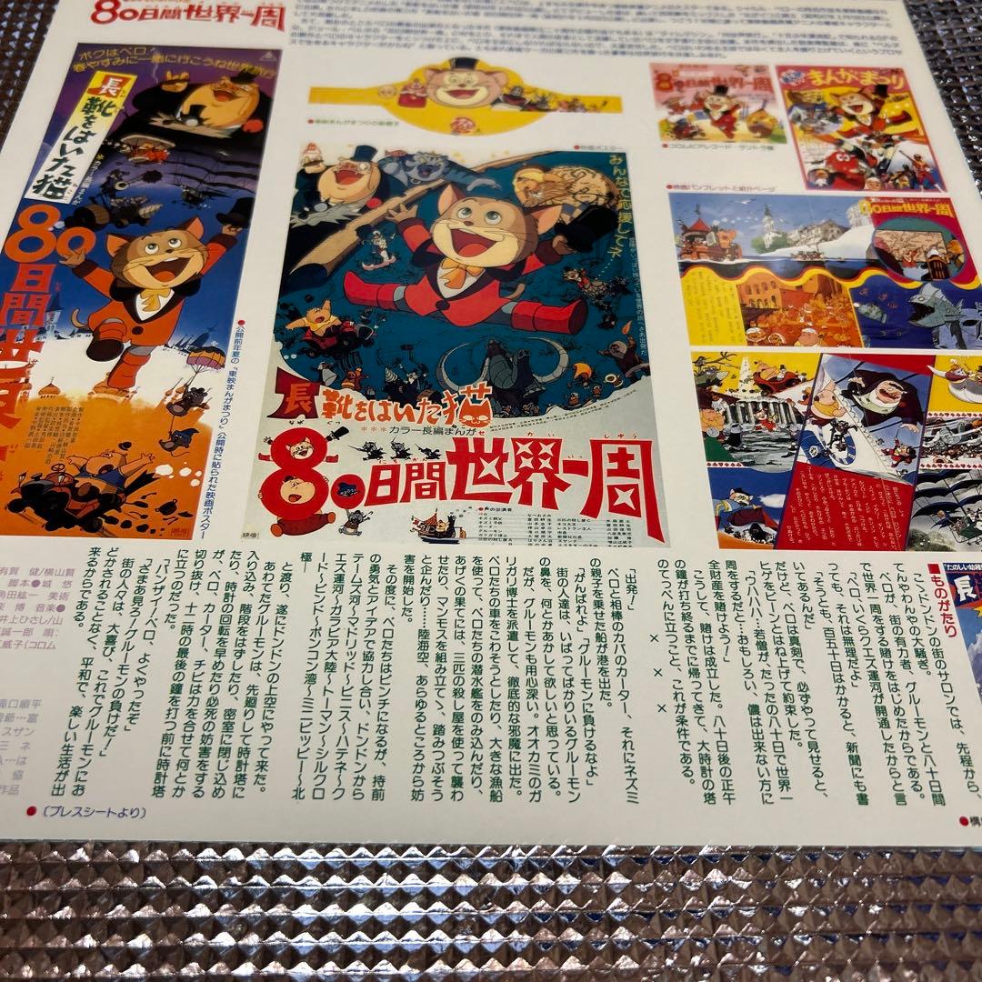 東映動画 長靴をはいた猫 3部作 レーザーディスクセット（バツグンな猫）