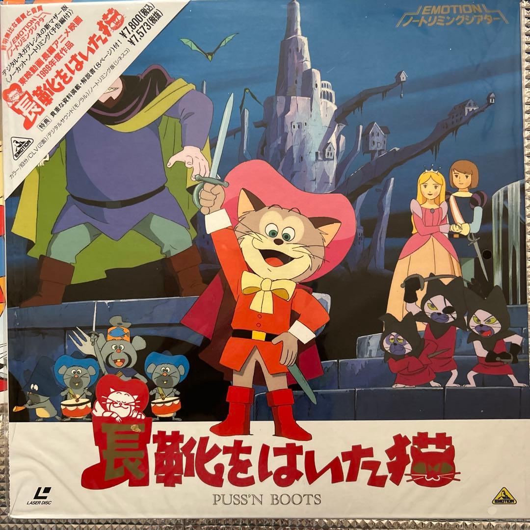 東映動画 長靴をはいた猫 3部作 レーザーディスクセット（バツグンな猫）