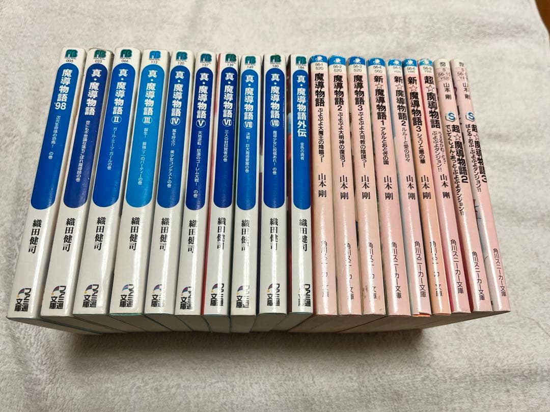【絶版・希少プレミア】小説版・魔導物語　全巻セット