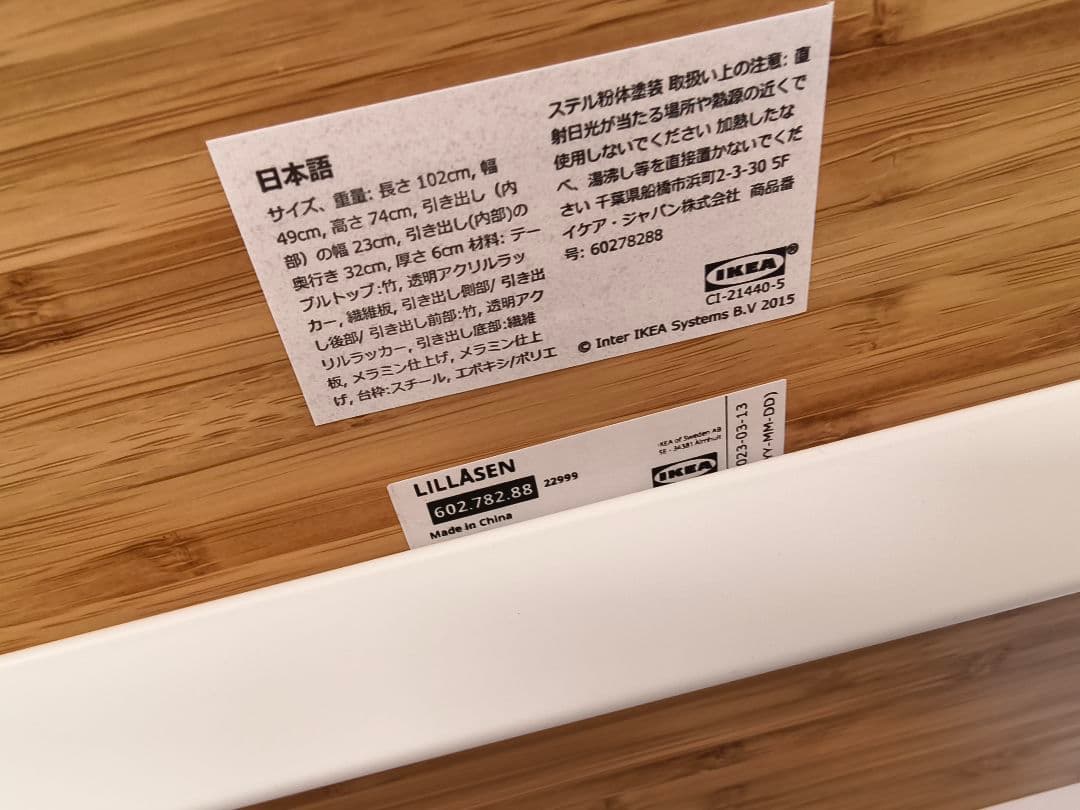 極美品IKEA の LILLASEN（リルオーセル）デスク引き出し付き