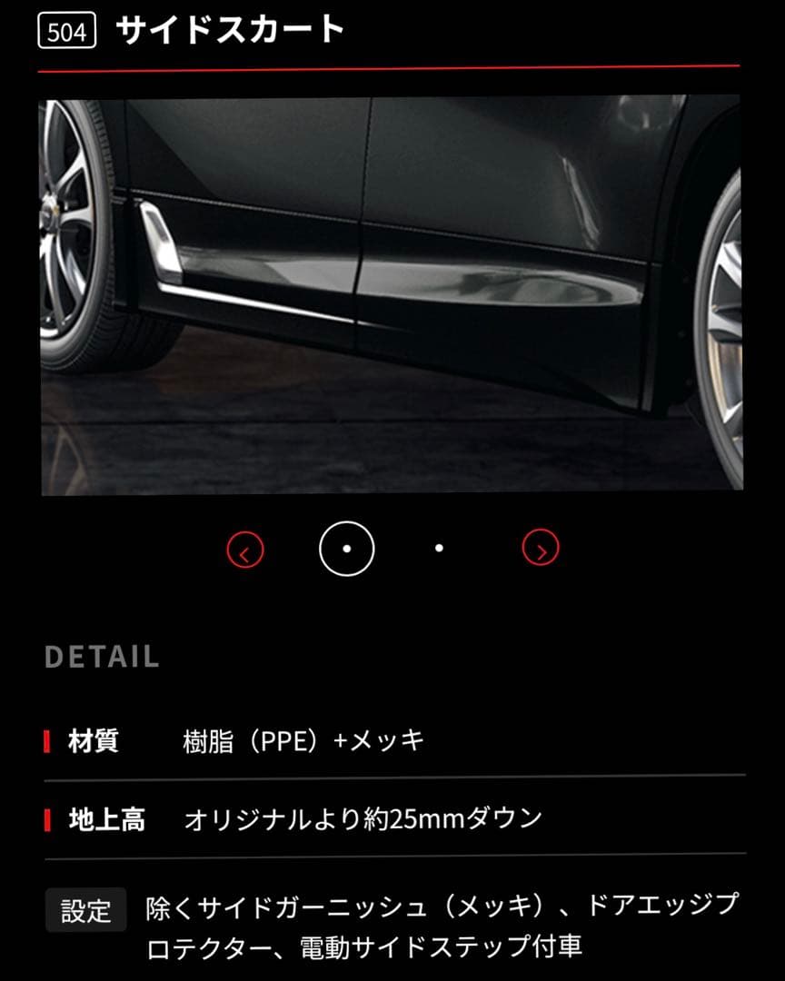 アルファード ヴェルファイア 30系 TRD サイドスカート ブラック