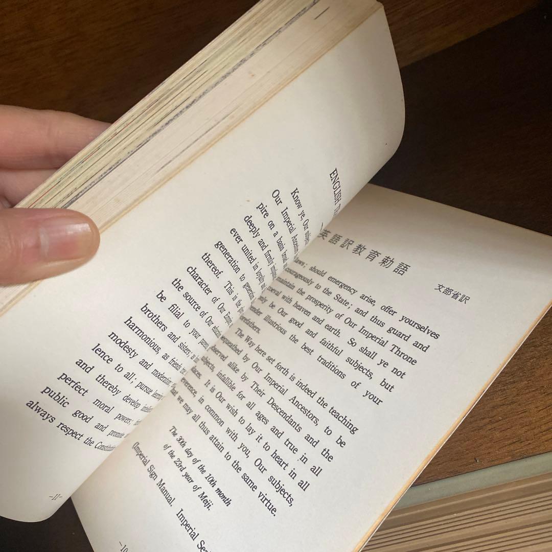 【貴重】教育勅語換発関係資料集　ほか