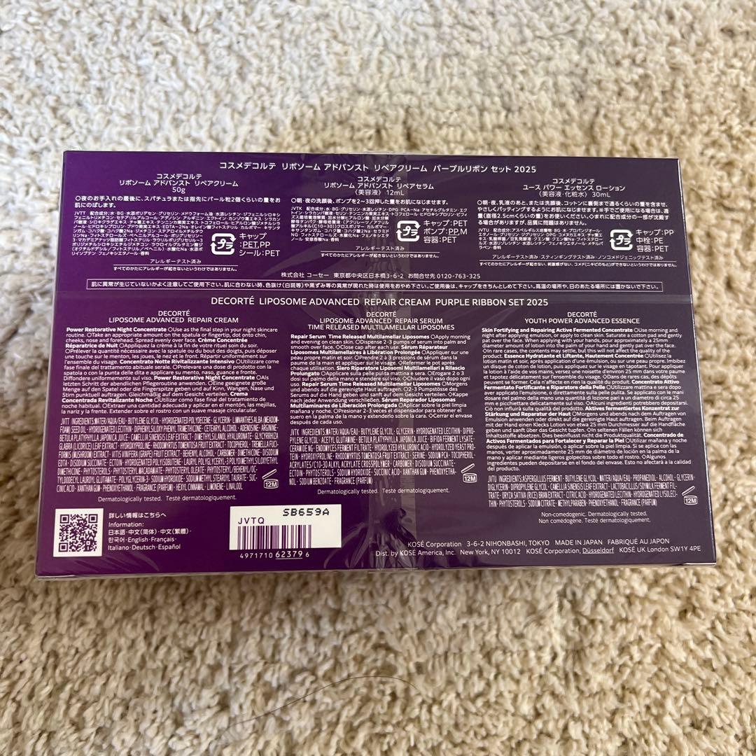 コスメデコルテ　リポソーム　アドバンストクリーム　パープルリボンセット2025