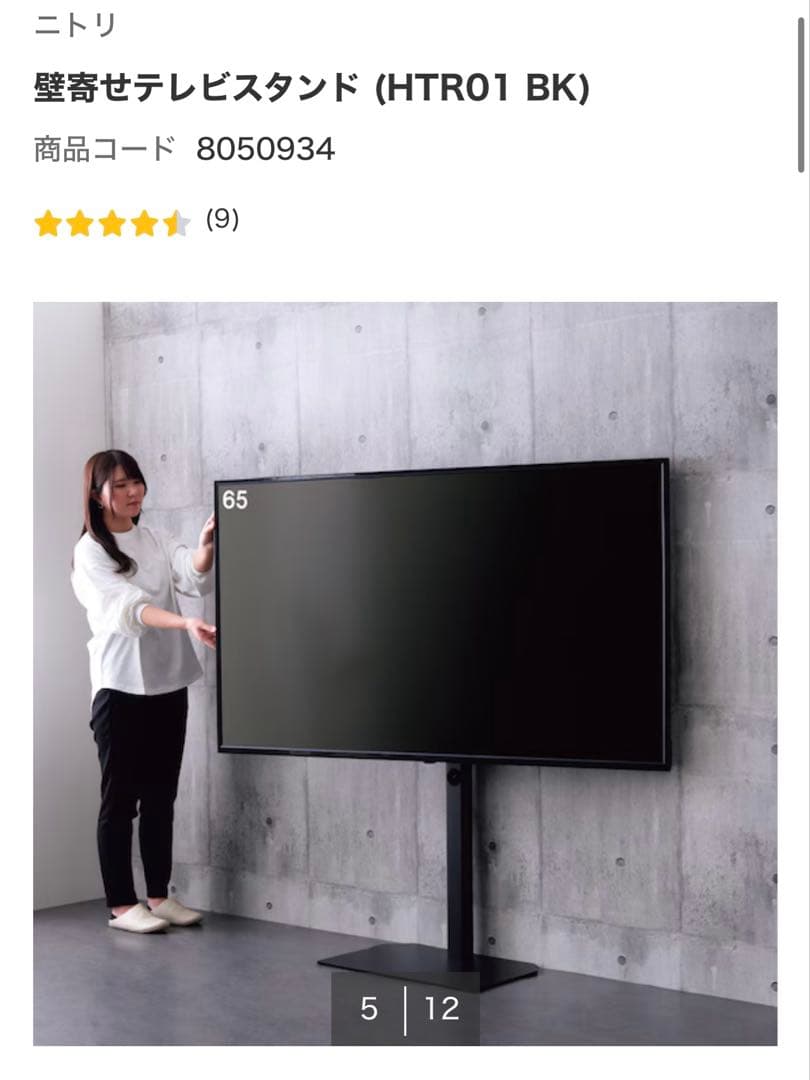 ニトリ HTR01WH 壁寄せテレビスタンド