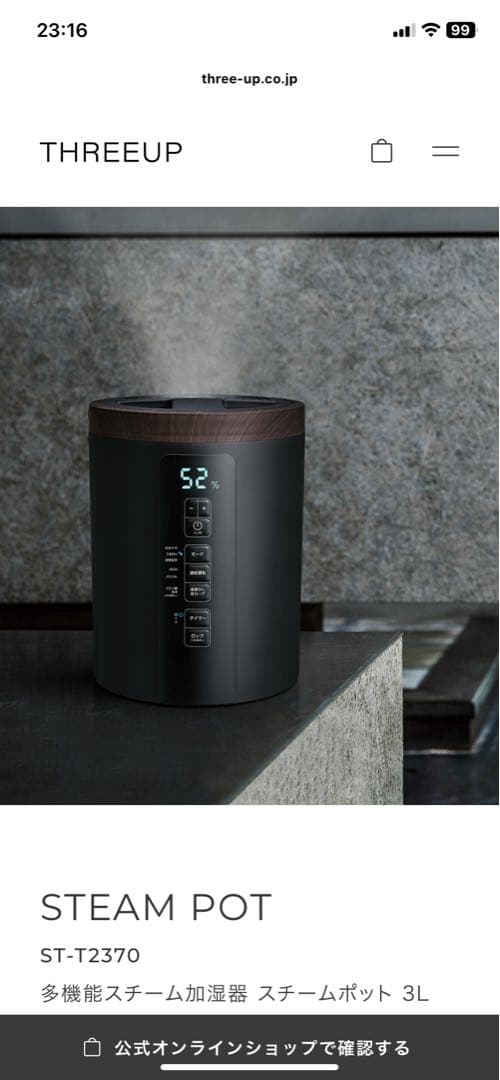 THREEUP スチームポット ST-T2370 3L