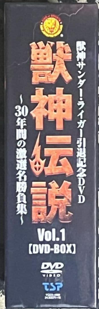 DVD-BOX 獣神サンダーライガー 獣神伝説 30年間の激選名勝負集Vol.1