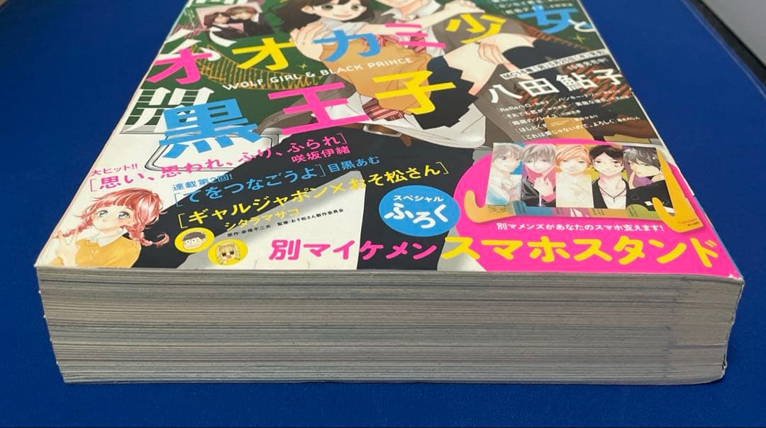 別冊マーガレット2016年6月号
