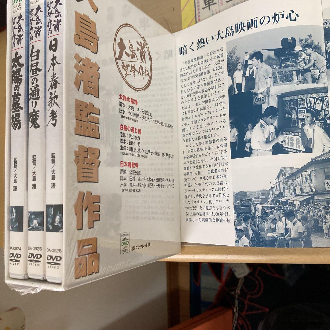 大島渚監督作品 第二集〈3枚組〉