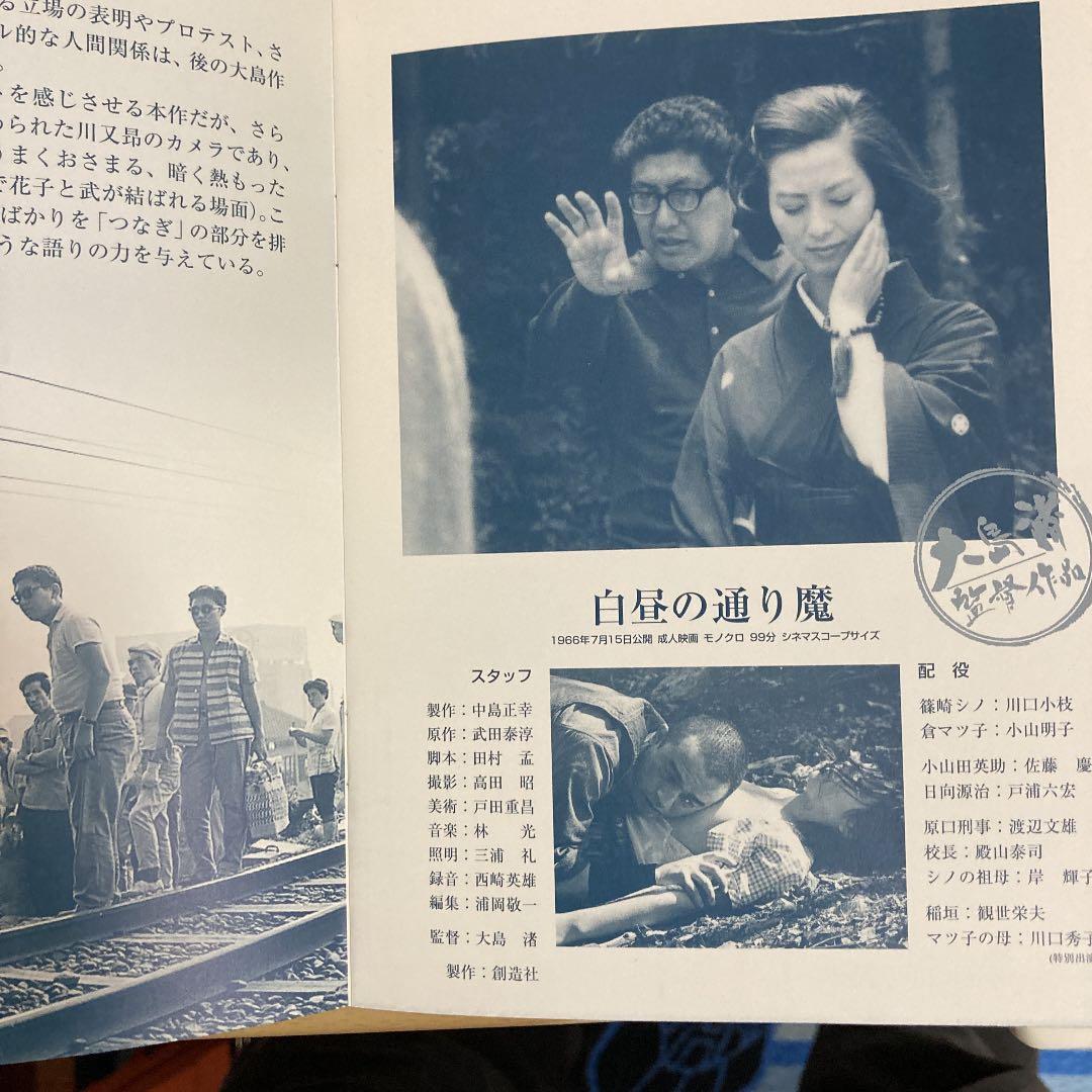 大島渚監督作品 第二集〈3枚組〉