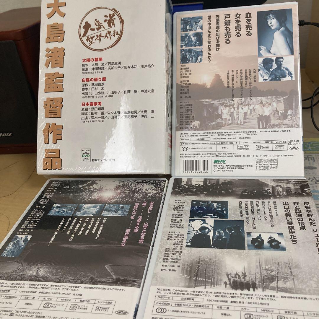 大島渚監督作品 第二集〈3枚組〉