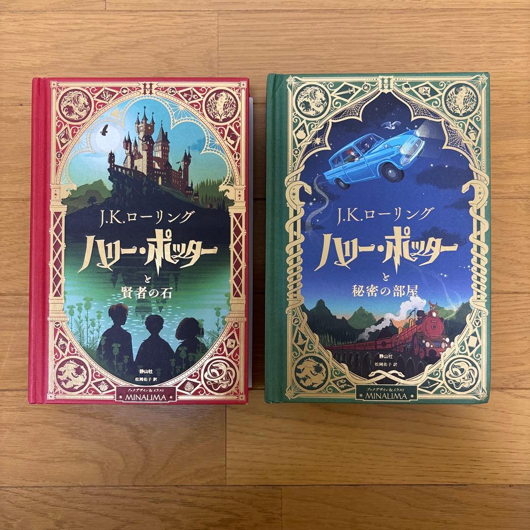 ハリーポッター ミナリマ　仕掛け本