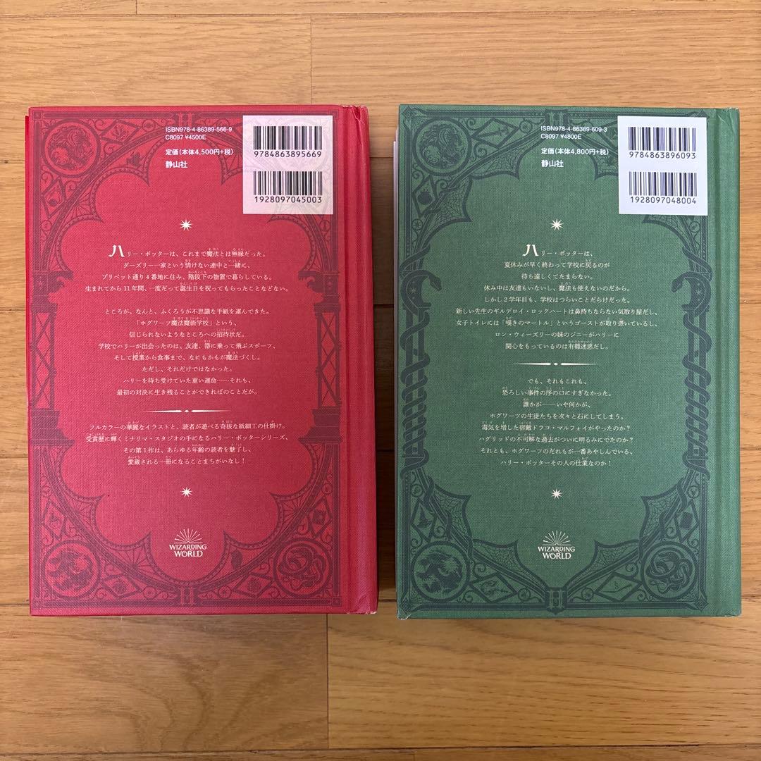 ハリーポッター ミナリマ　仕掛け本