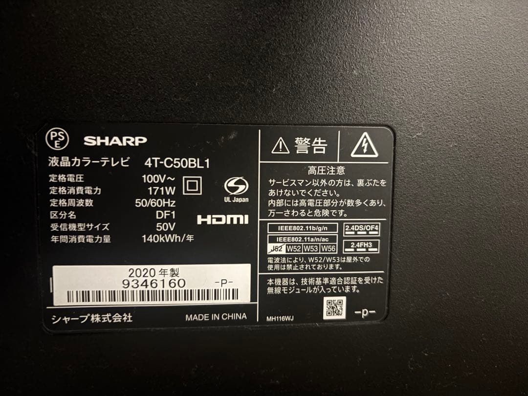 SHARP 50V 液晶テレビ 4T-C50BL1 2020年製