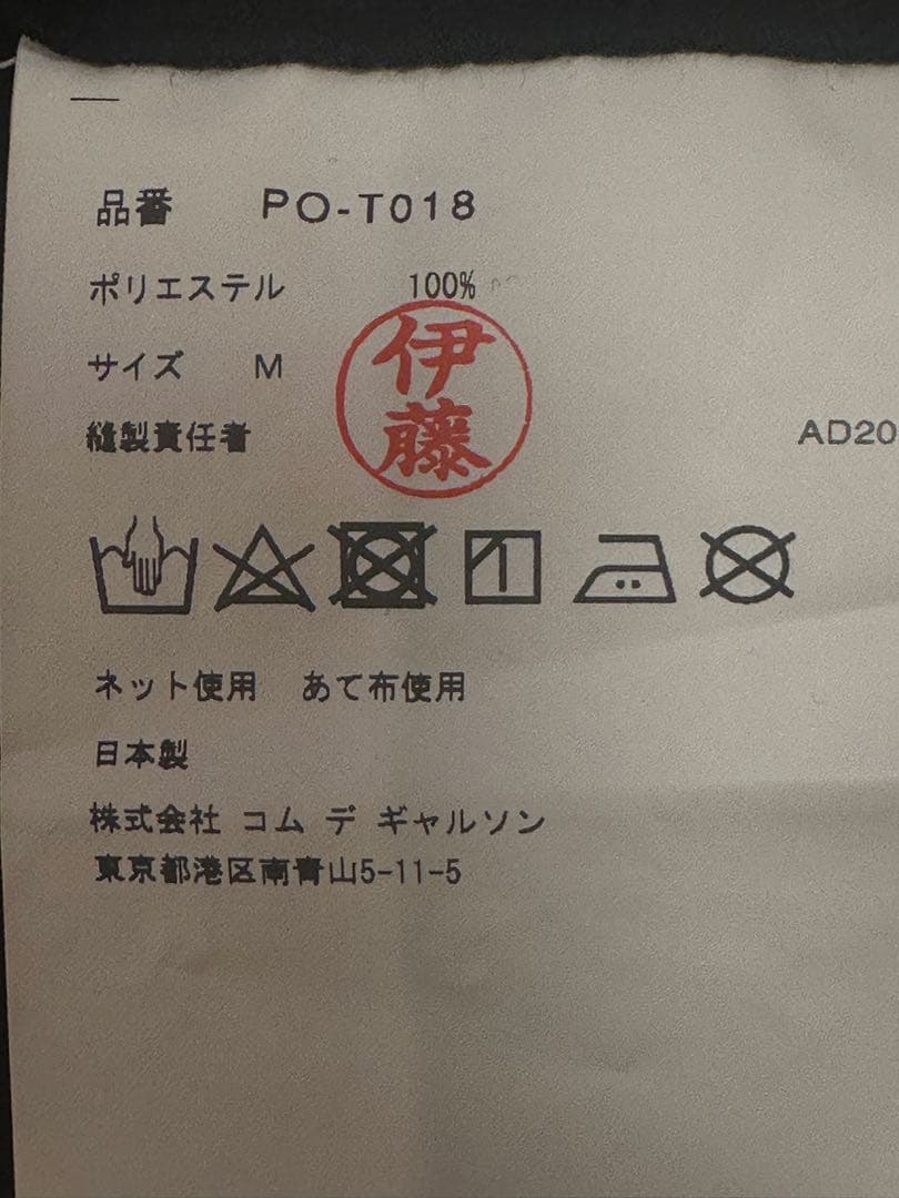 COMME des GARÇONS HOMME PLUS ポケット Tシャツ M