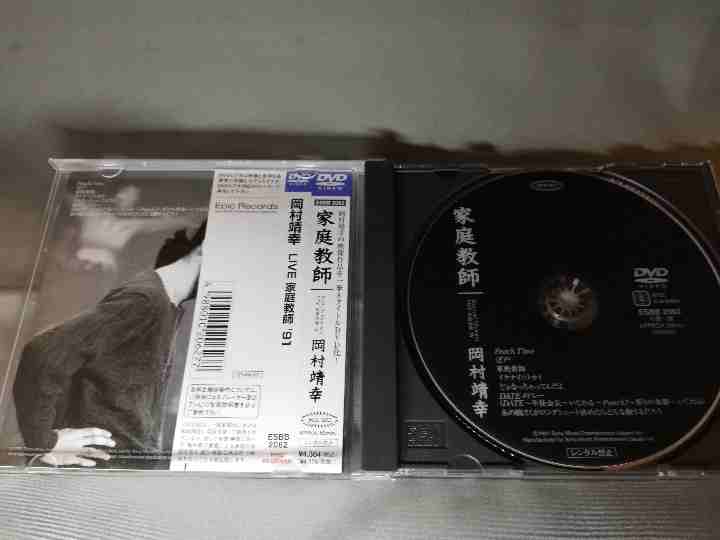 【美品】LIVE 家庭教師 ’91 [DVD] 岡村靖幸