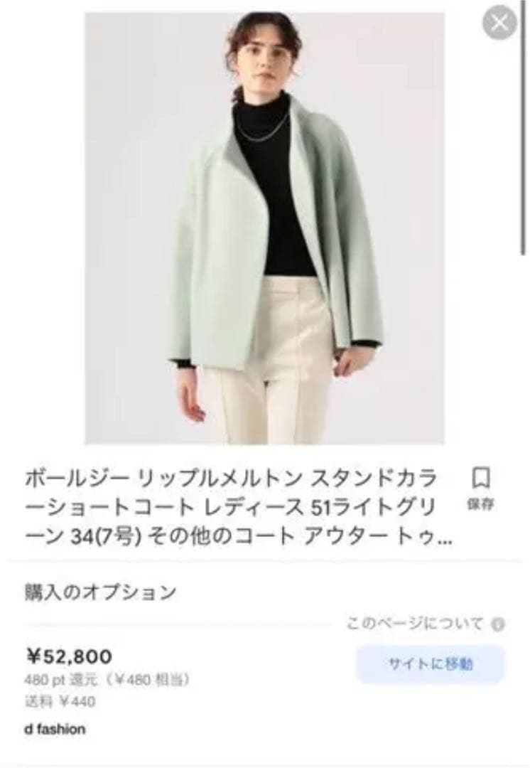 ショートコート