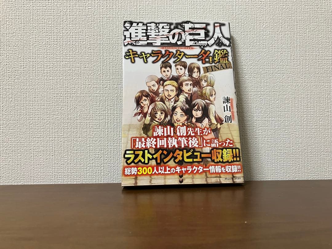進撃の巨人　全34巻➕キャラクタ名鑑