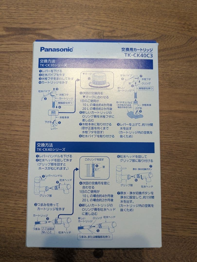 新品　正規品　Panasonic 浄水器カートリッジ TK-CK40C3 3本入