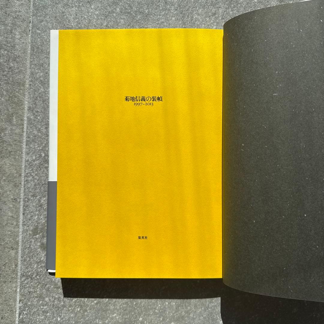 菊地信義の装幀1997-2013