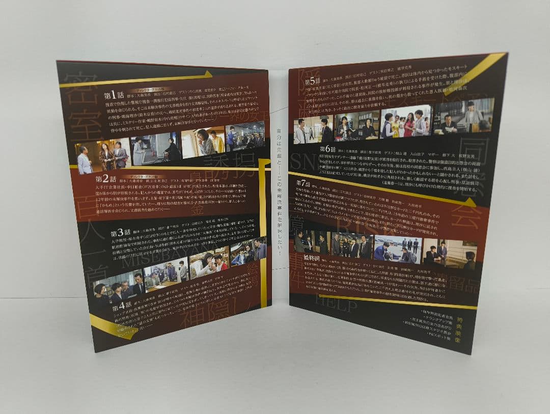 未解決の女 警視庁文書捜査官 DVD-BOX〈4枚組〉