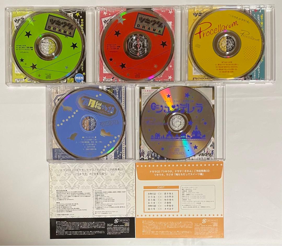 ツキウタ。 Procellarum ドラマCD ラジオCD 10点セット