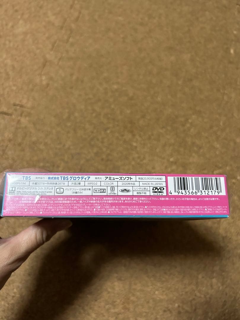 新品　未開封　恋はつづくよどこまでも DVD-BOX〈6枚組〉佐藤健　DVD