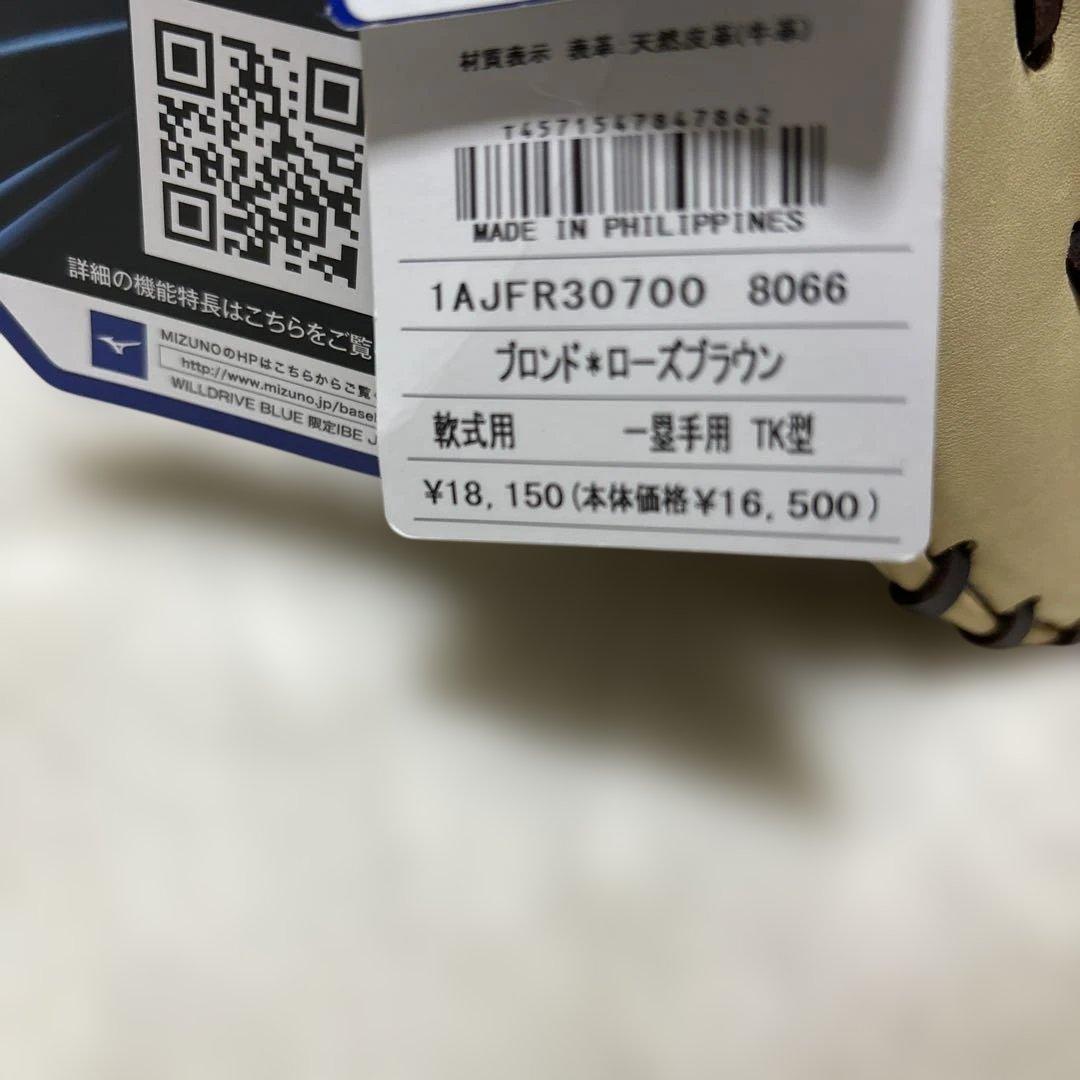 本日限定18150円！ミズノ　ウィルドライブ　ファーストミット　軟式　新品未使用
