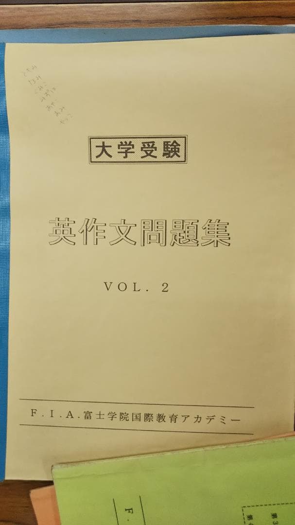 F.I.A.富士学院国際教育アカデミー　テキスト5冊　　平成4，5年頃発行か