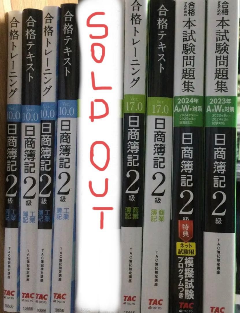 Tac簿記二級テキスト　セット(新品未使用)