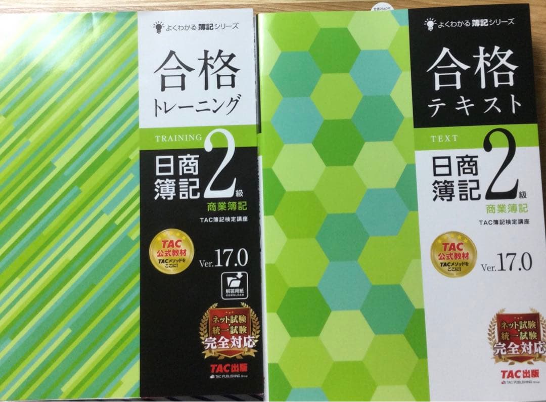 Tac簿記二級テキスト　セット(新品未使用)