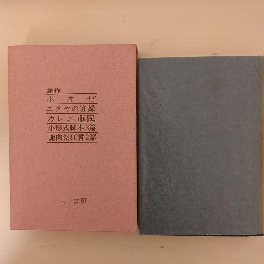 久保栄　久保榮　全集　全12巻　三一書房　古書　昭和レトロ　希少　レア