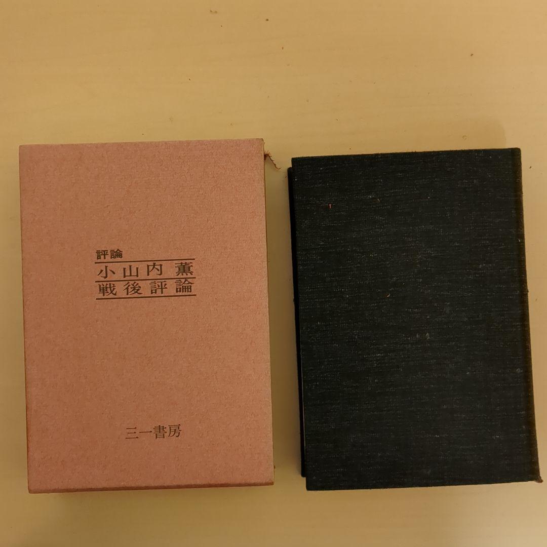 久保栄　久保榮　全集　全12巻　三一書房　古書　昭和レトロ　希少　レア