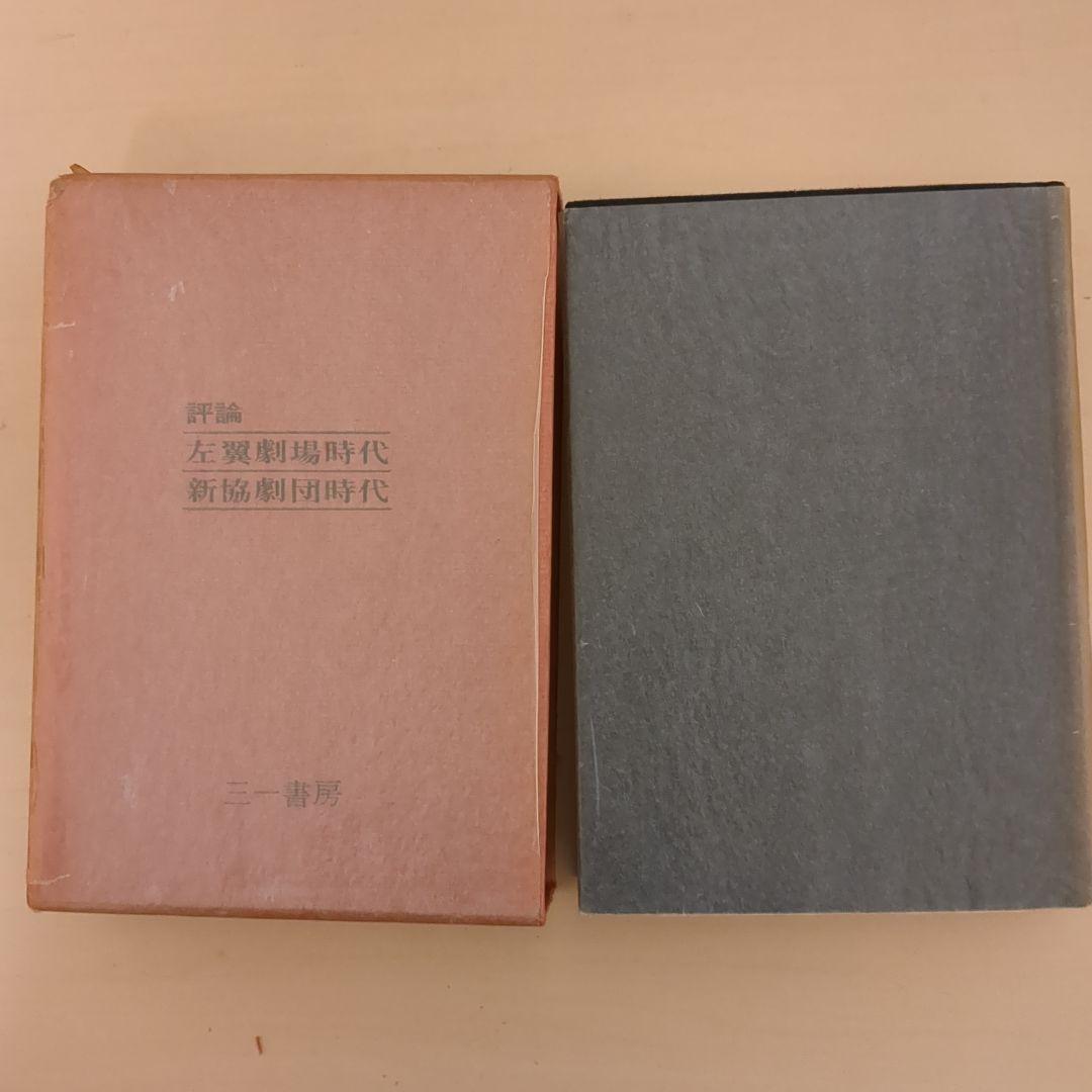 久保栄　久保榮　全集　全12巻　三一書房　古書　昭和レトロ　希少　レア