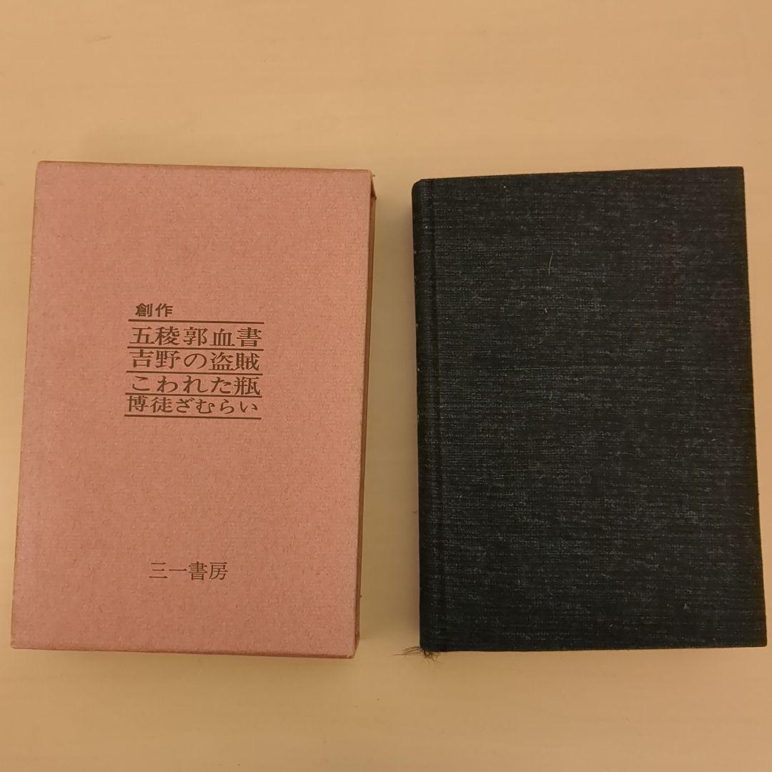 久保栄　久保榮　全集　全12巻　三一書房　古書　昭和レトロ　希少　レア