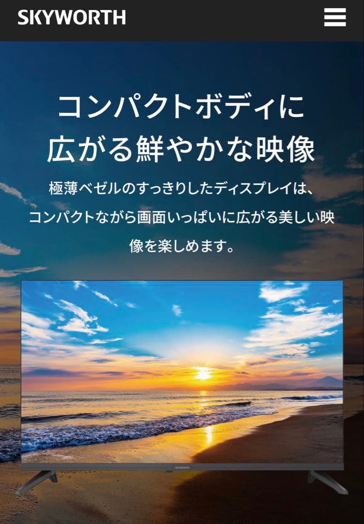 【新品・未開封】SKYWORTH 32インチ スマートTV