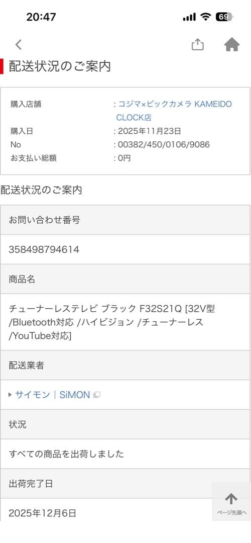 【新品・未開封】SKYWORTH 32インチ スマートTV