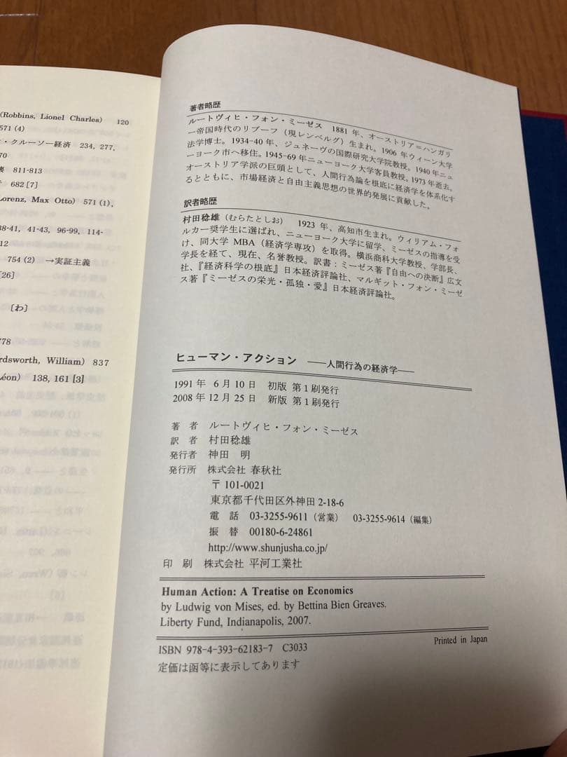 ヒューマン・アクション　ルートヴィヒ・フォン・ミーゼス　春秋社