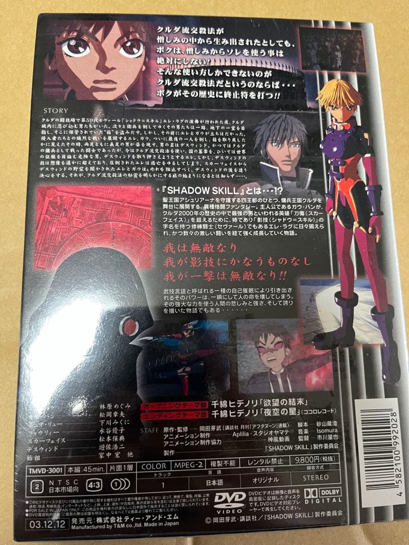 SHADOW SKILL クルダ流交殺法の秘密　コンプリートボックス 林原めぐみ