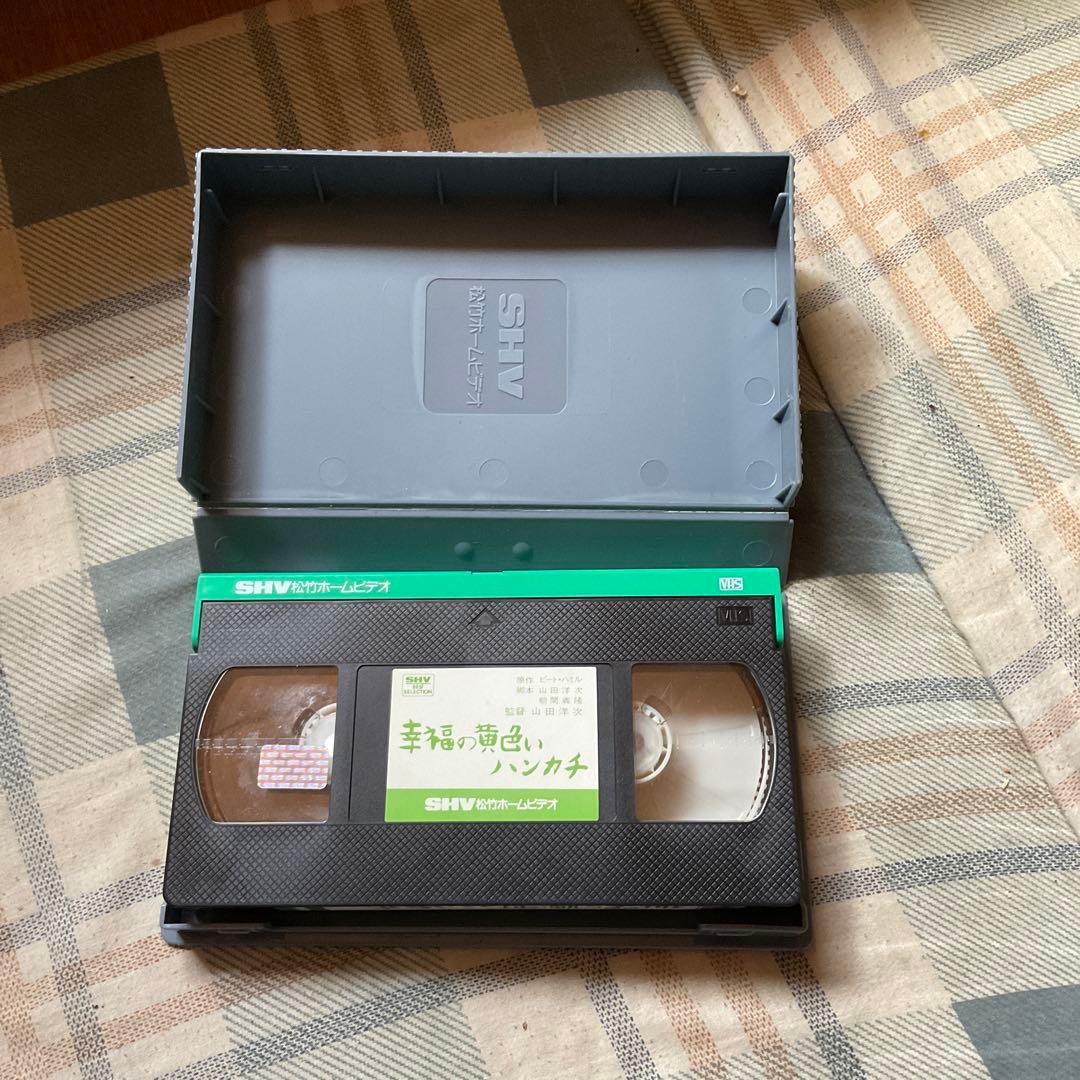 ビデオテープ　幸福の黄色いハンケチ。主演／高倉健、武田鉄矢、桃井かおり、松竹。