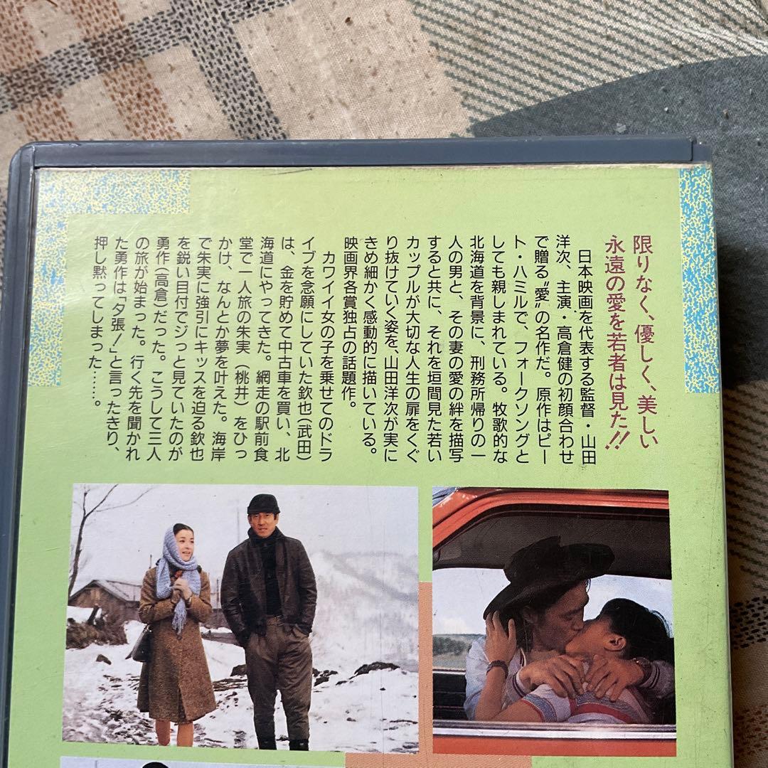 ビデオテープ　幸福の黄色いハンケチ。主演／高倉健、武田鉄矢、桃井かおり、松竹。