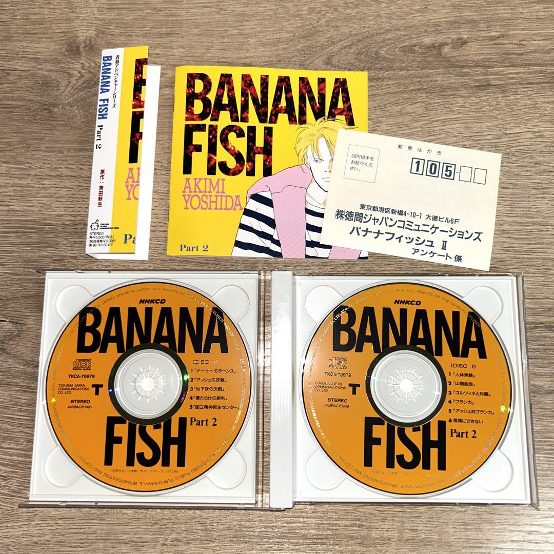 【BANANAFISH】青春アドベンチャーシリーズ NHK ラジオCDセット
