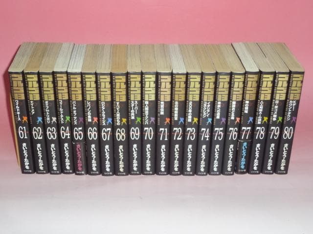 文庫版　ゴルゴ13 既刊 1～160巻 全巻セットその① さいとうたかを