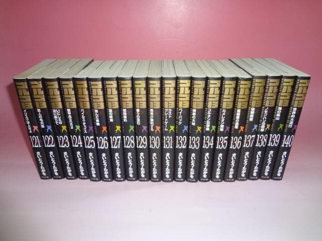 文庫版　ゴルゴ13 既刊 1～160巻 全巻セットその① さいとうたかを
